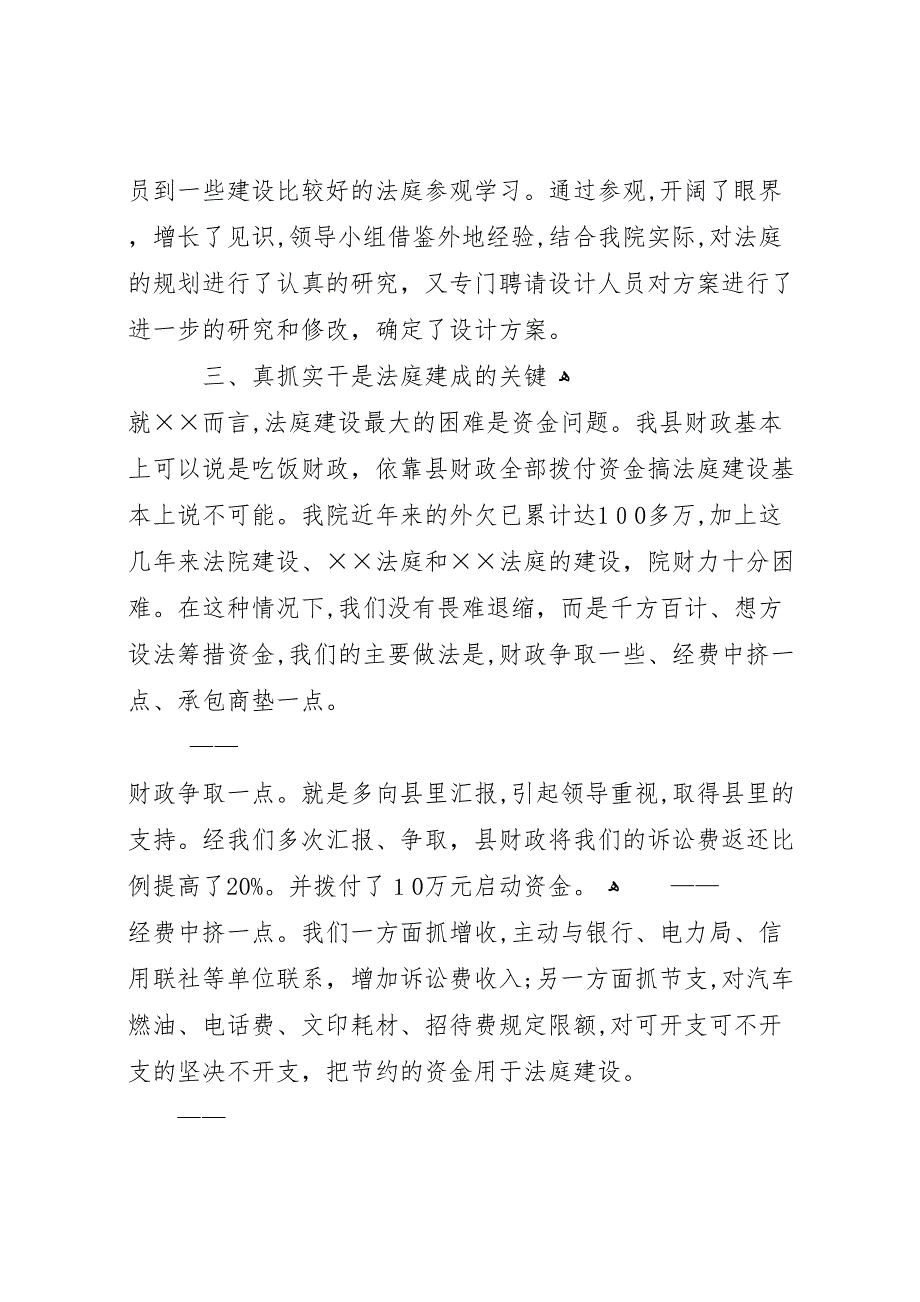 法院关于法庭建设情况的_第3页