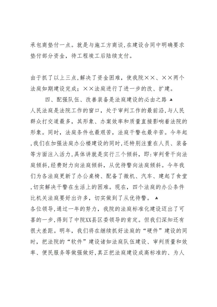 法院关于法庭建设情况的_第4页