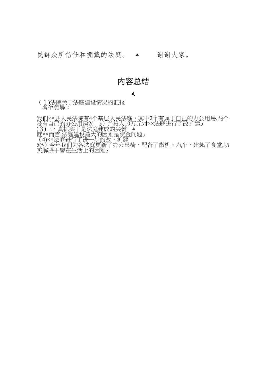 法院关于法庭建设情况的_第5页