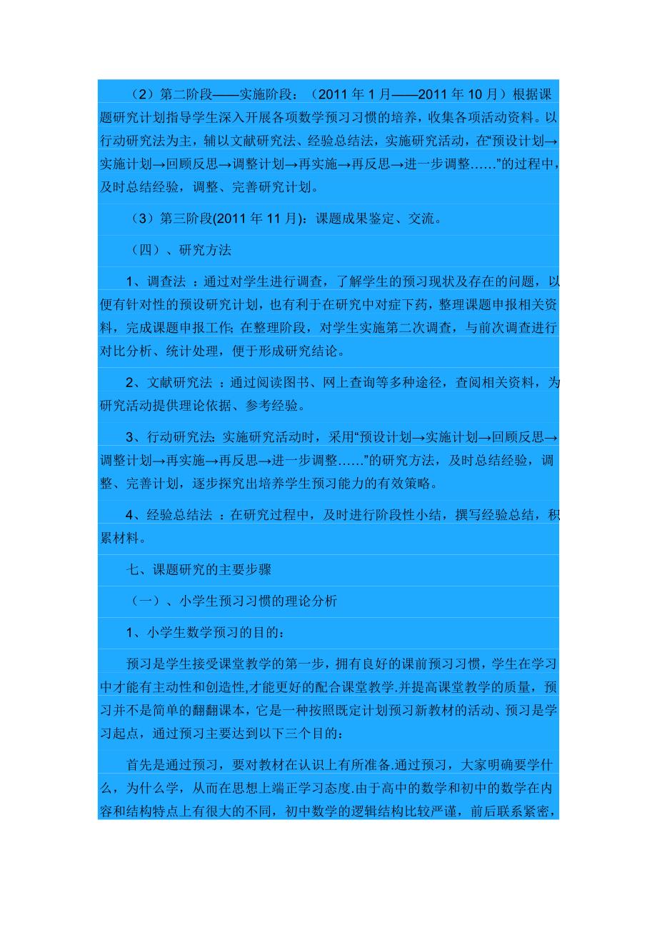 小学数学教学中有效预习的策略研究结题报告_第4页