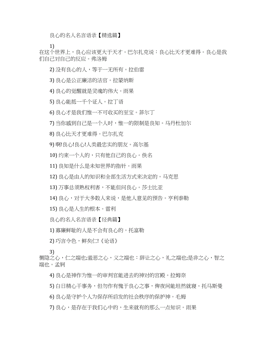 良心的名人名言经典语录.docx_第1页