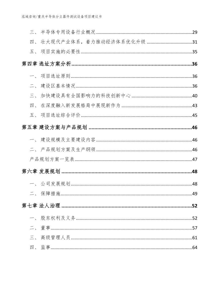 重庆半导体分立器件测试设备项目建议书【模板参考】_第3页