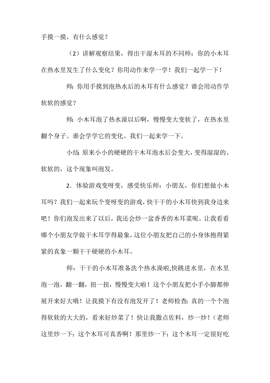 幼儿园小班科学公开课木耳变变变教案反思_第3页