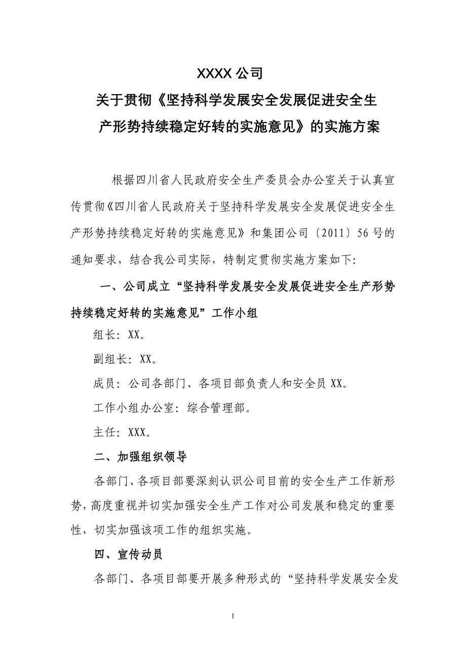 坚持科学发展安全发展促进安全生产形势持续稳定好转的实施意见_第1页