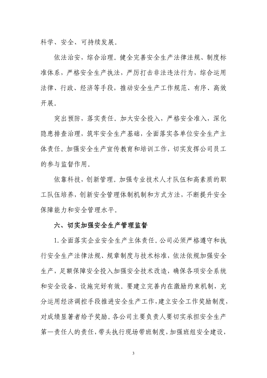 坚持科学发展安全发展促进安全生产形势持续稳定好转的实施意见_第3页