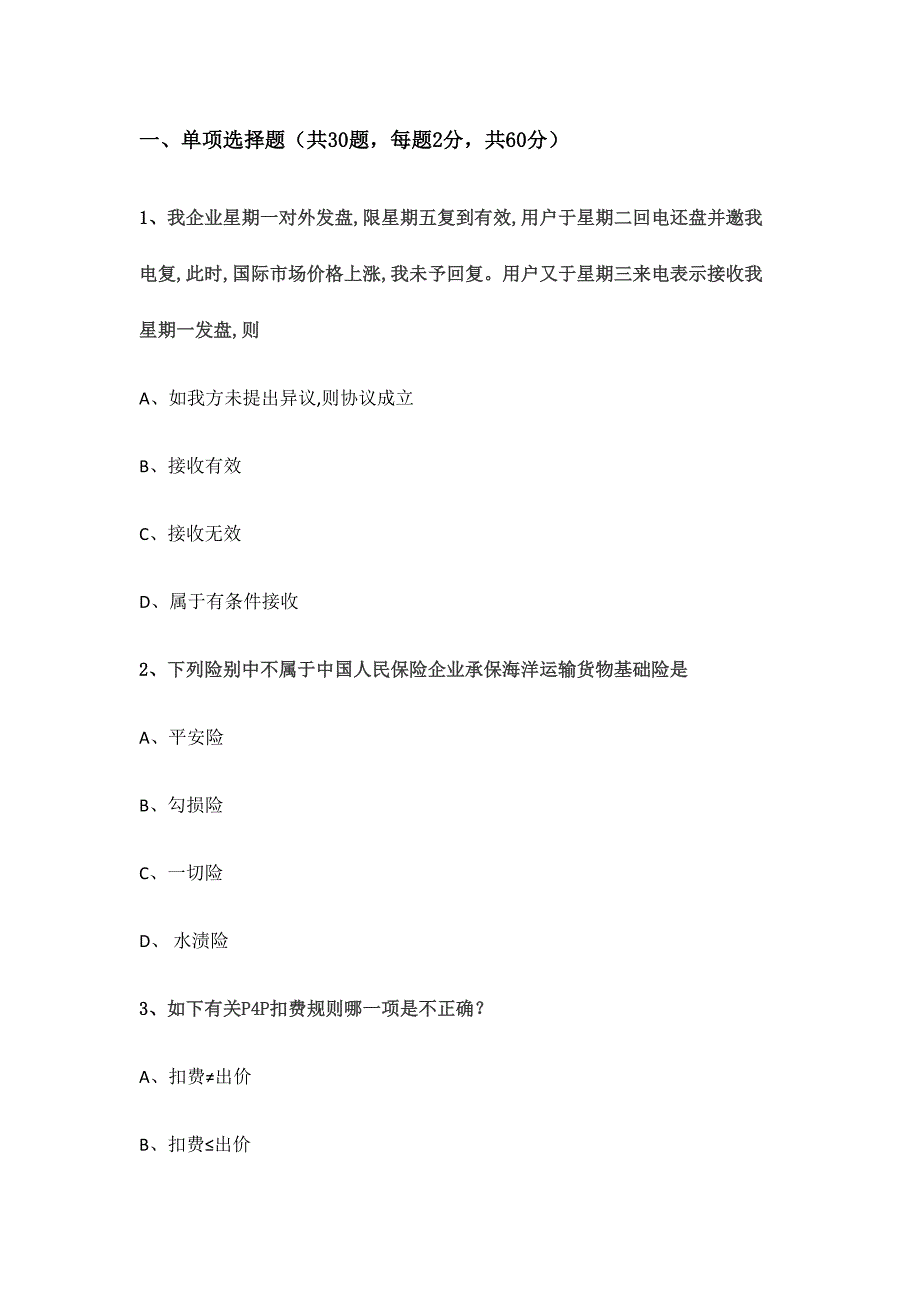 阿里巴巴跨境电商认证考试真题 (2)_第1页