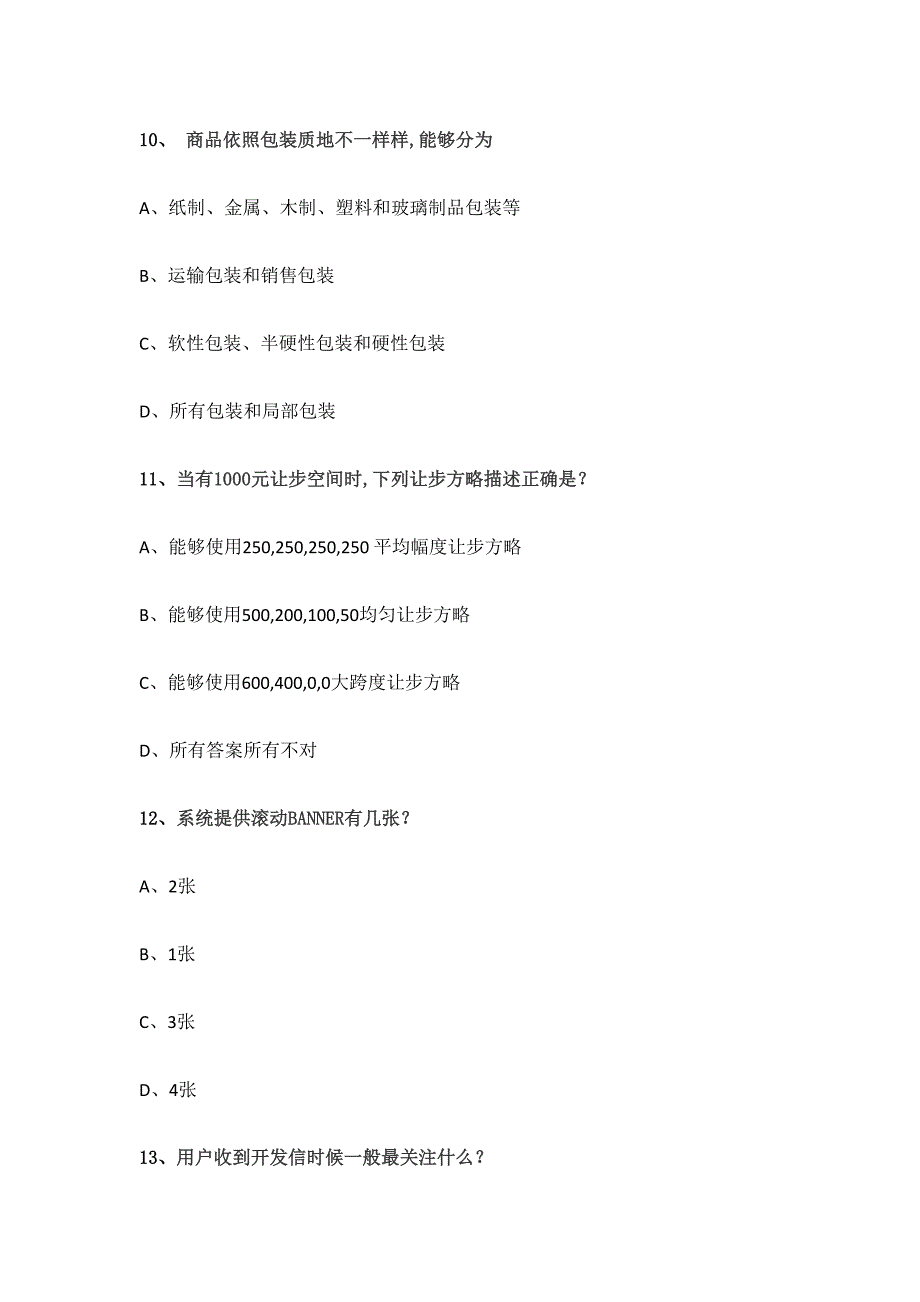 阿里巴巴跨境电商认证考试真题 (2)_第4页