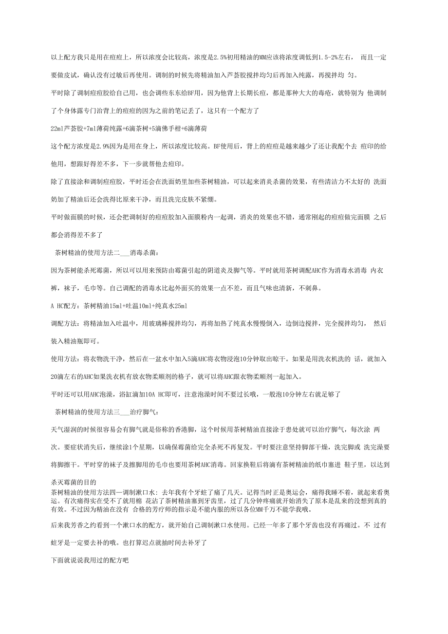 薰衣草和茶树精油使用方法_第4页