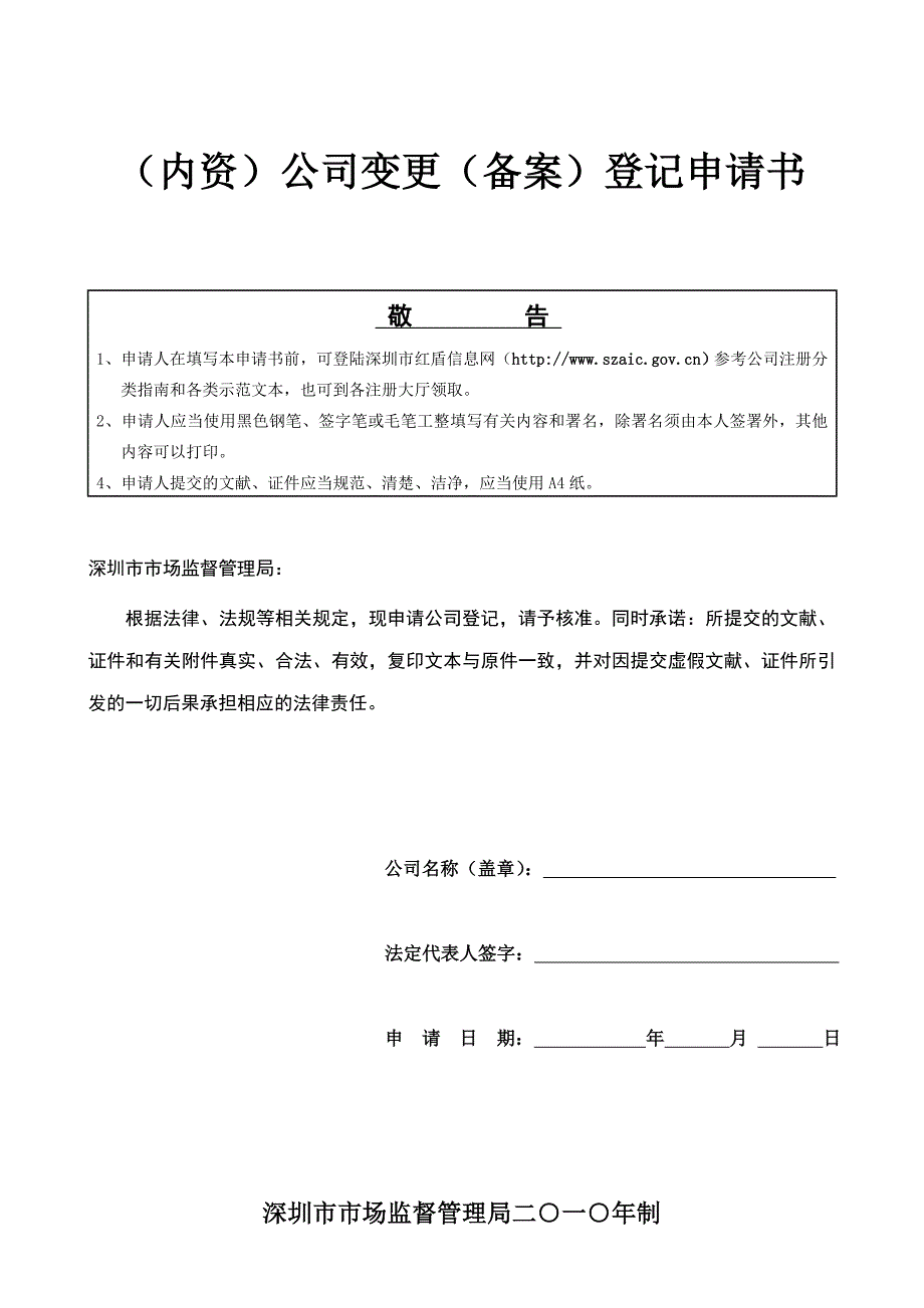 工商变更申请书.doc_第1页