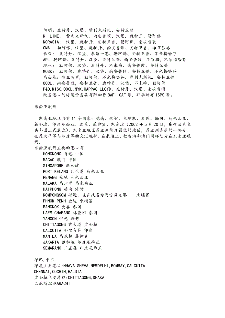 世界航线与港口介绍.doc_第4页