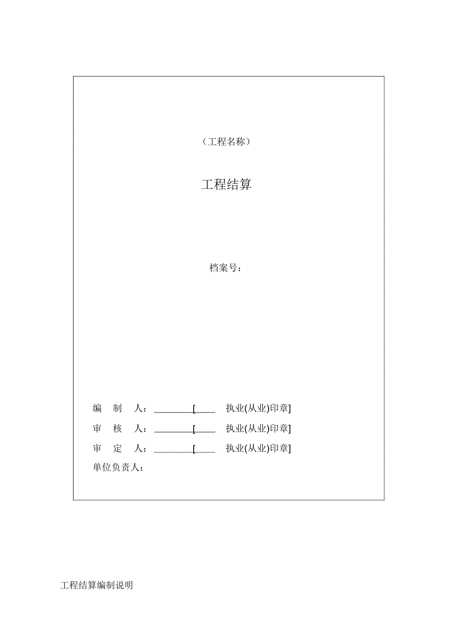 工程结算书范本_第2页