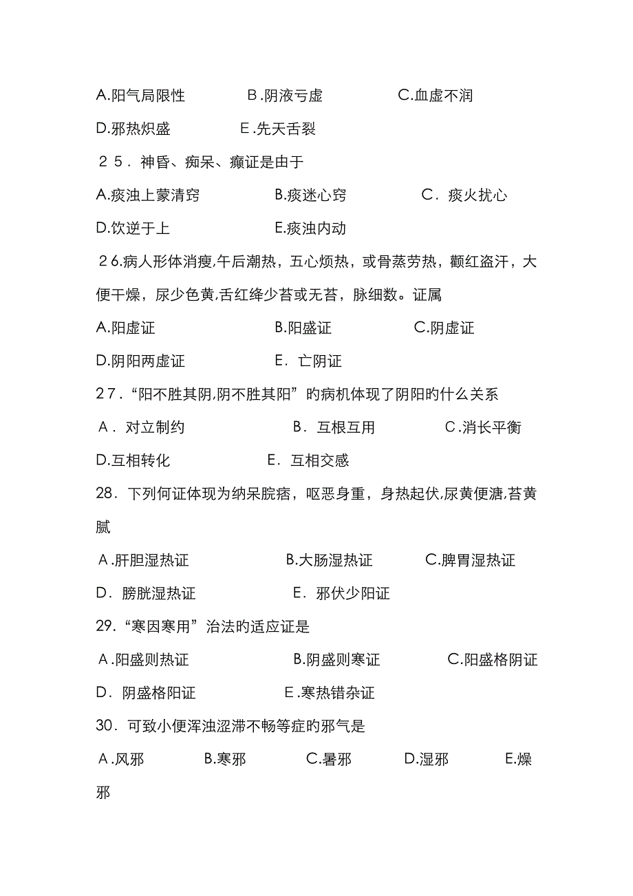 中医三基试题及答案_第4页