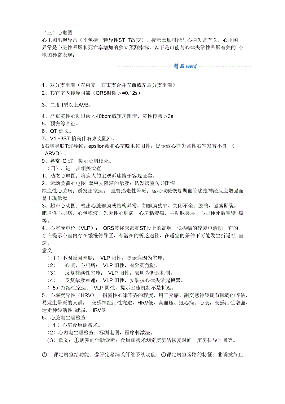 晕厥的诊断思路_第3页