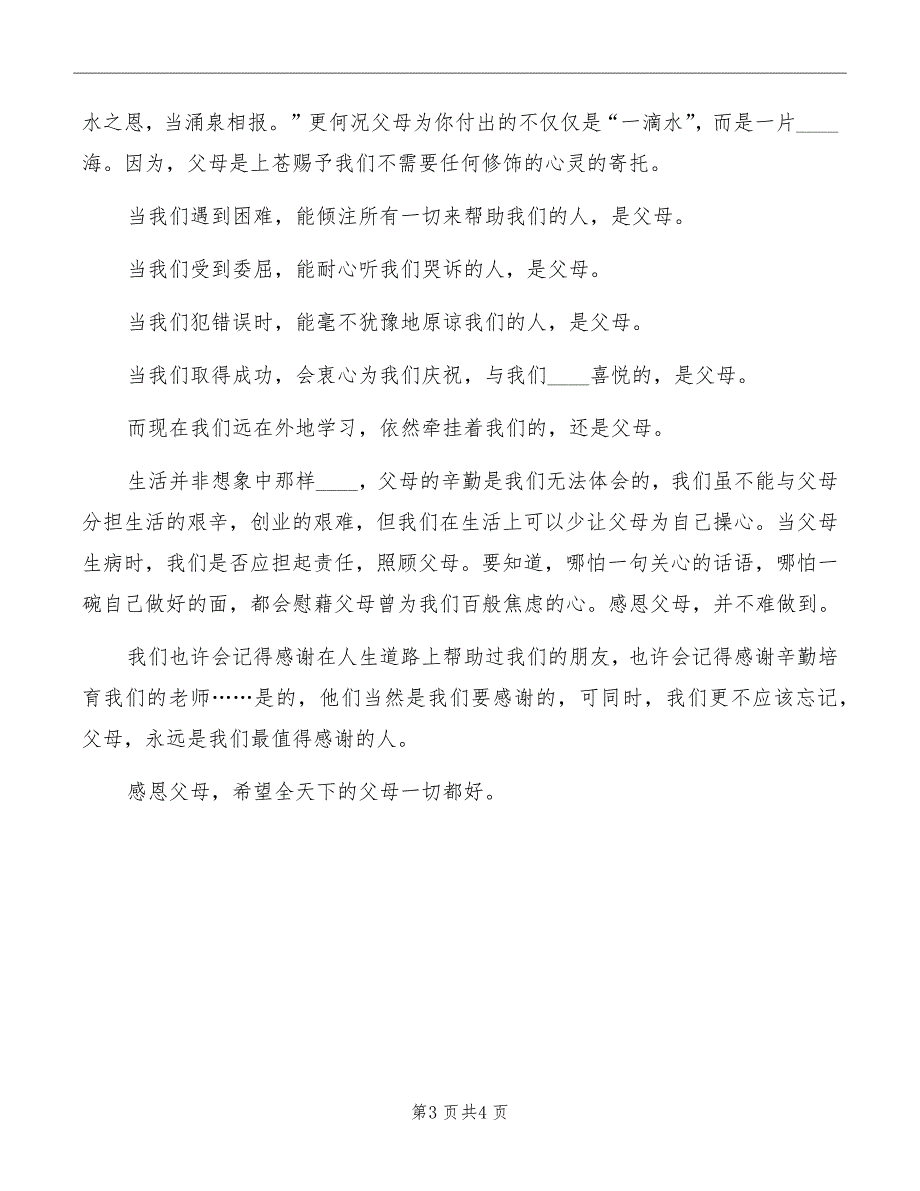 《学会感恩孝敬父母》演讲稿范文_第3页