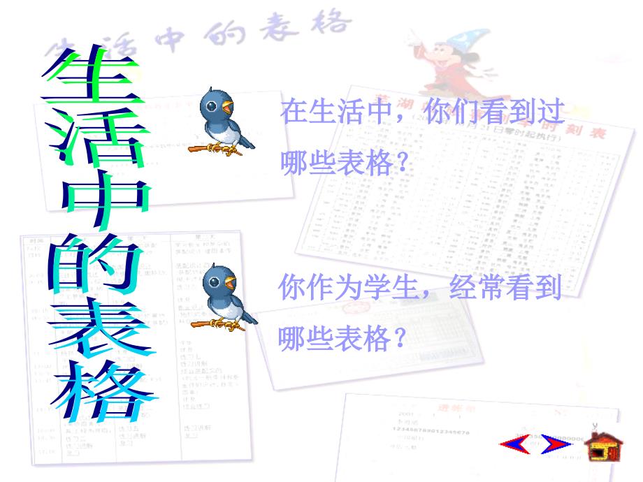 小学信息技术六年级轻松做表格Word表格制作ppt课件_第4页