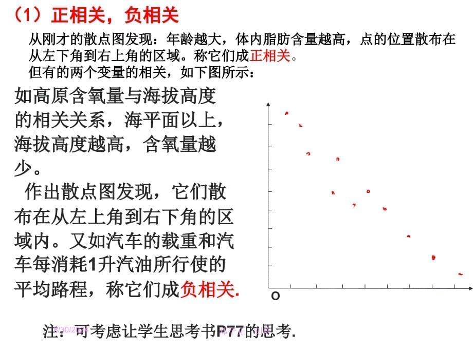 3.1.1(线性回归思想_第5页