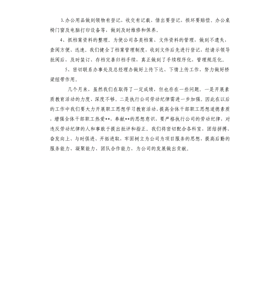 天恩公司办公室工作总结.docx_第3页