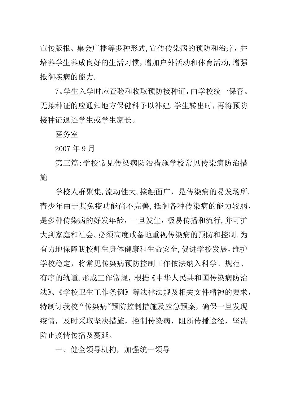 学校传染病防治整改措施范文.docx_第3页