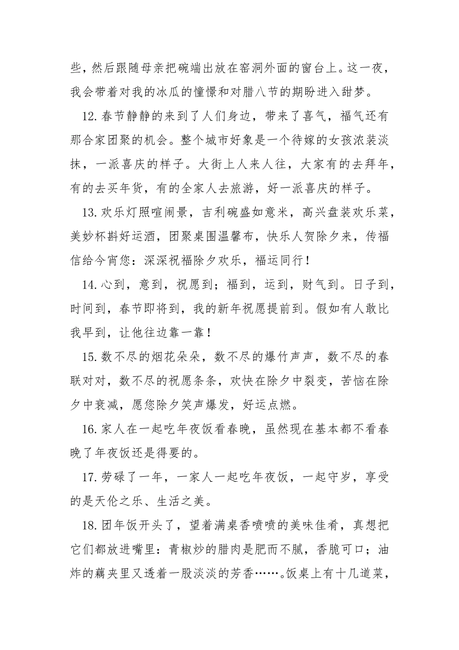 伴侣圈各种晒年夜饭的短句_第3页