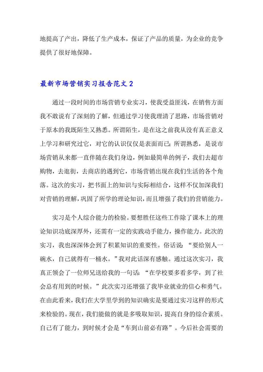 最新市场营销实习报告范文_第4页