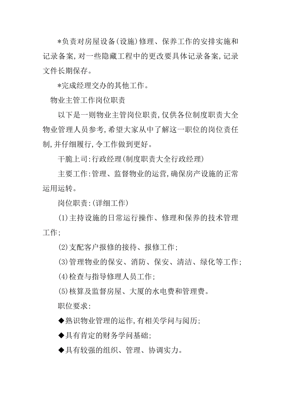 2023年物业管工岗位职责7篇_第3页