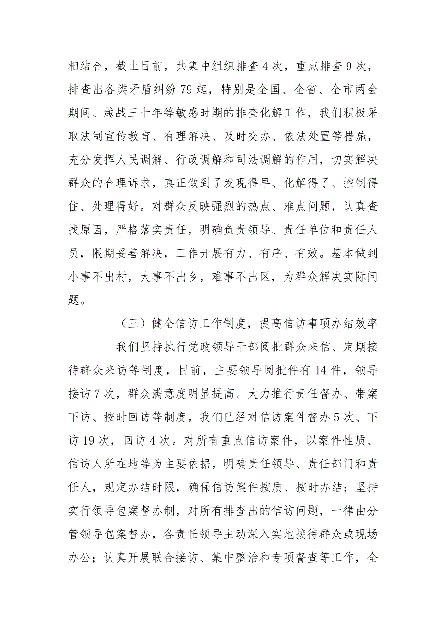 信访工作情况汇报材料_第3页