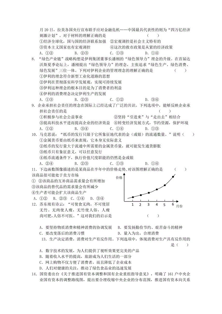 浙江省杭州宏升高复学校2011届高三政治第一次模拟考试试题新人教版_第2页