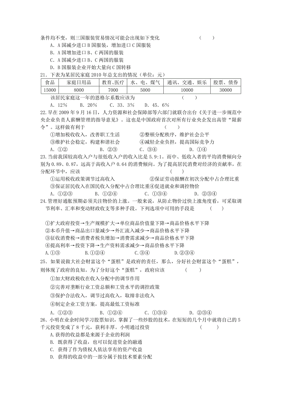 浙江省杭州宏升高复学校2011届高三政治第一次模拟考试试题新人教版_第4页