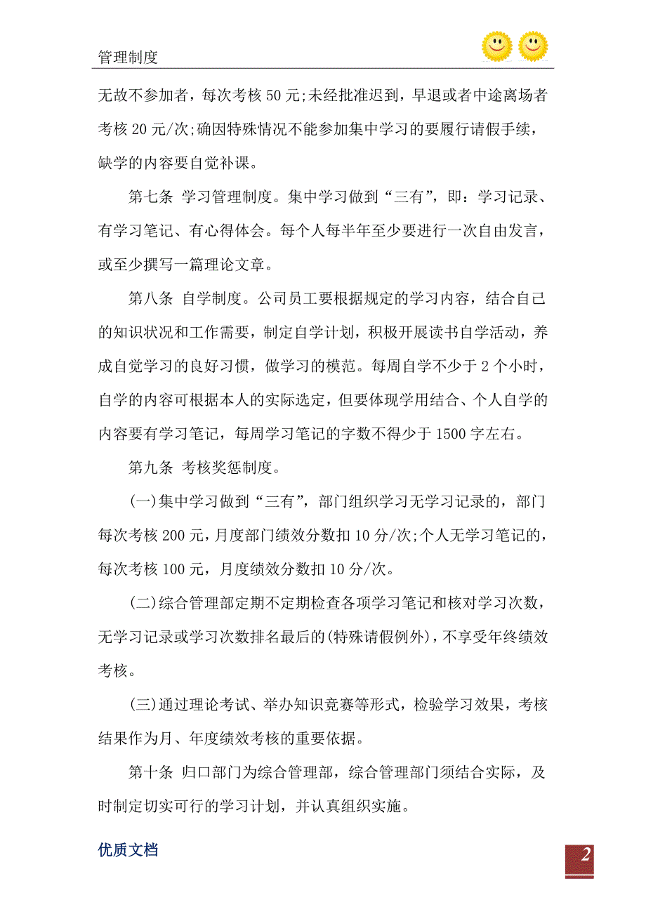 2021年造价咨询公司学习管理制度_第3页