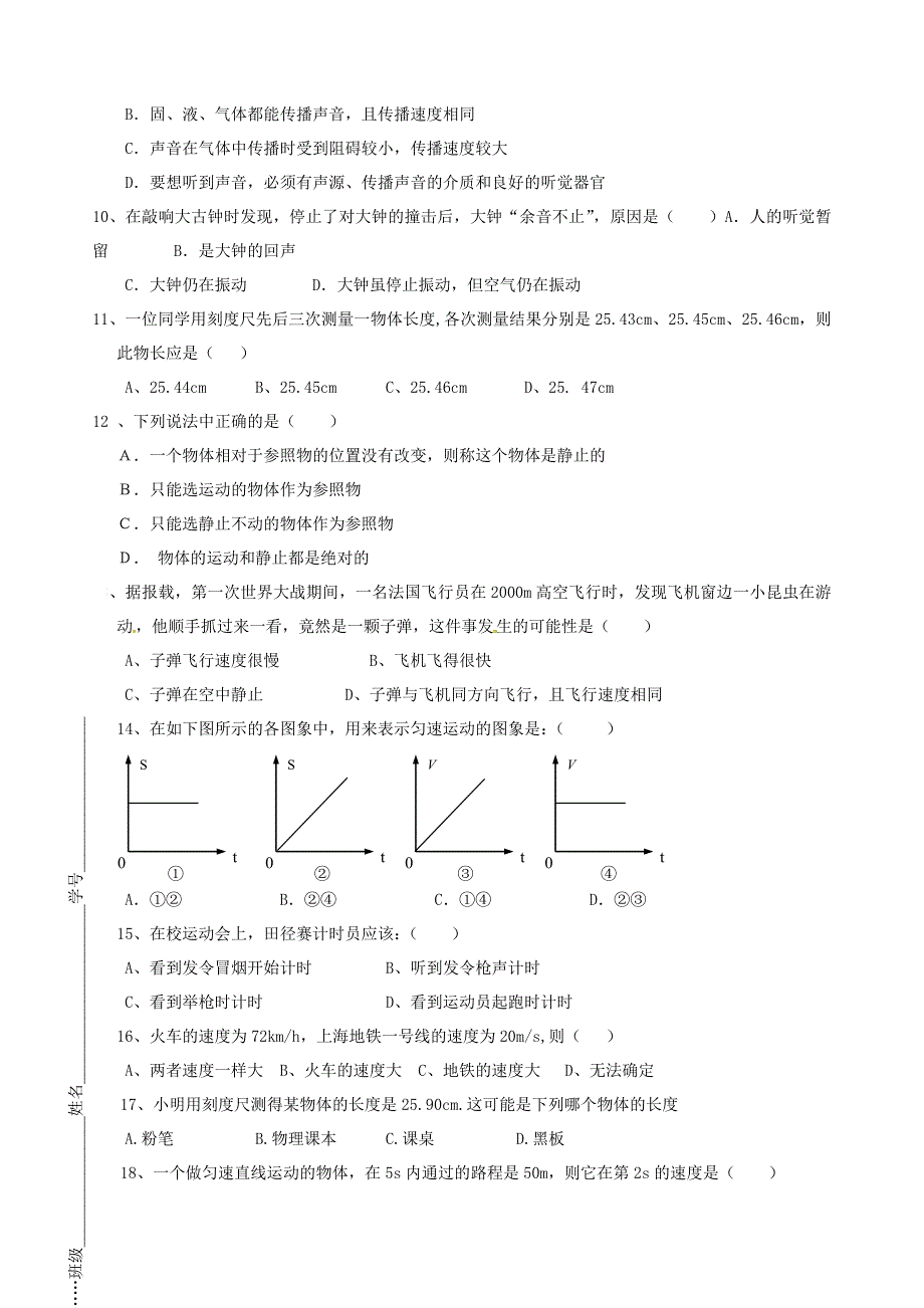 福建省永定县湖坑中学2013-2014学年八年级物理上学期第一次月考试题_第2页