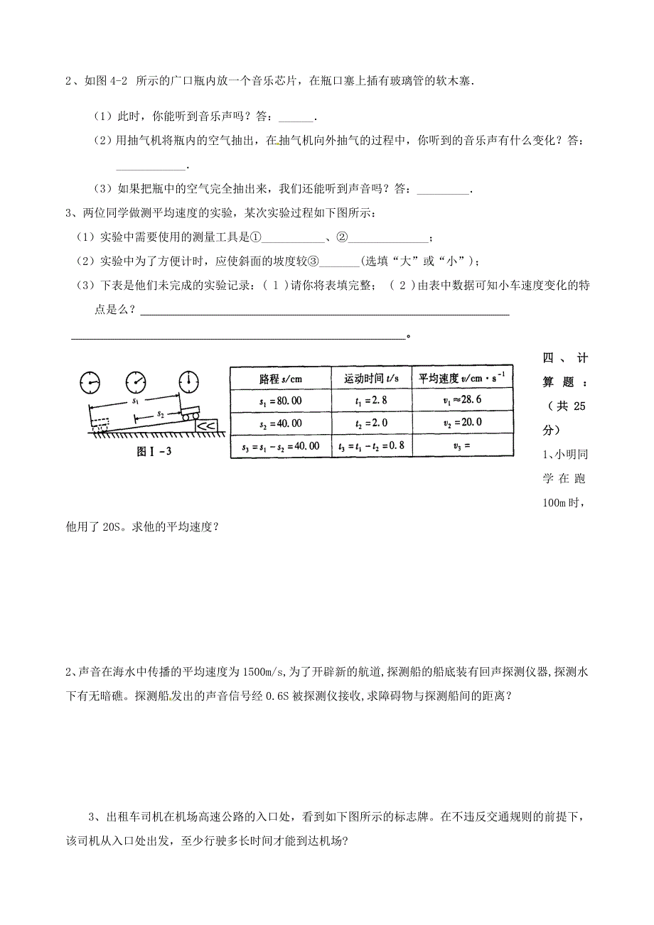 福建省永定县湖坑中学2013-2014学年八年级物理上学期第一次月考试题_第4页