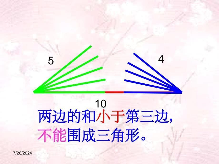 三角形三边关系ppt课件_第5页