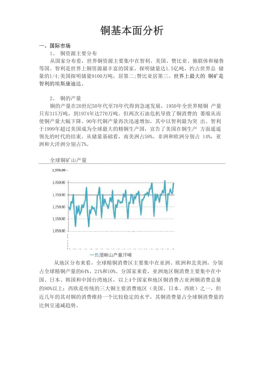 铜基本面分析_第1页