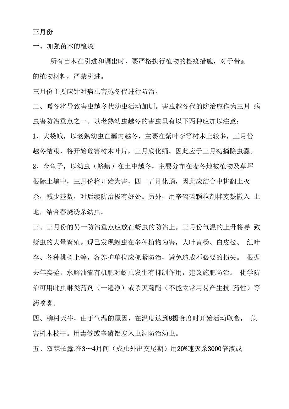 病虫害预警_第2页