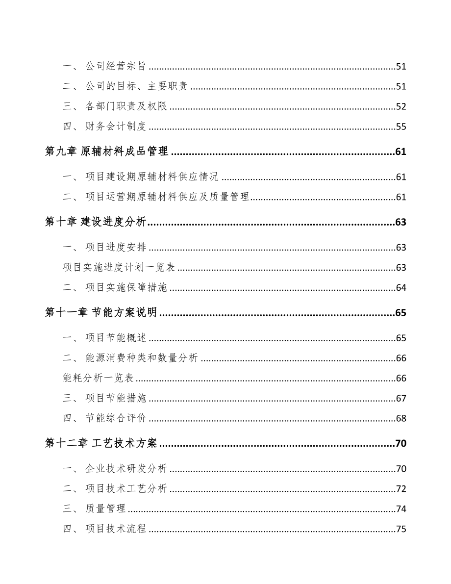 年产xxx吨硅胶助剂项目申请报告(DOC 80页)_第4页