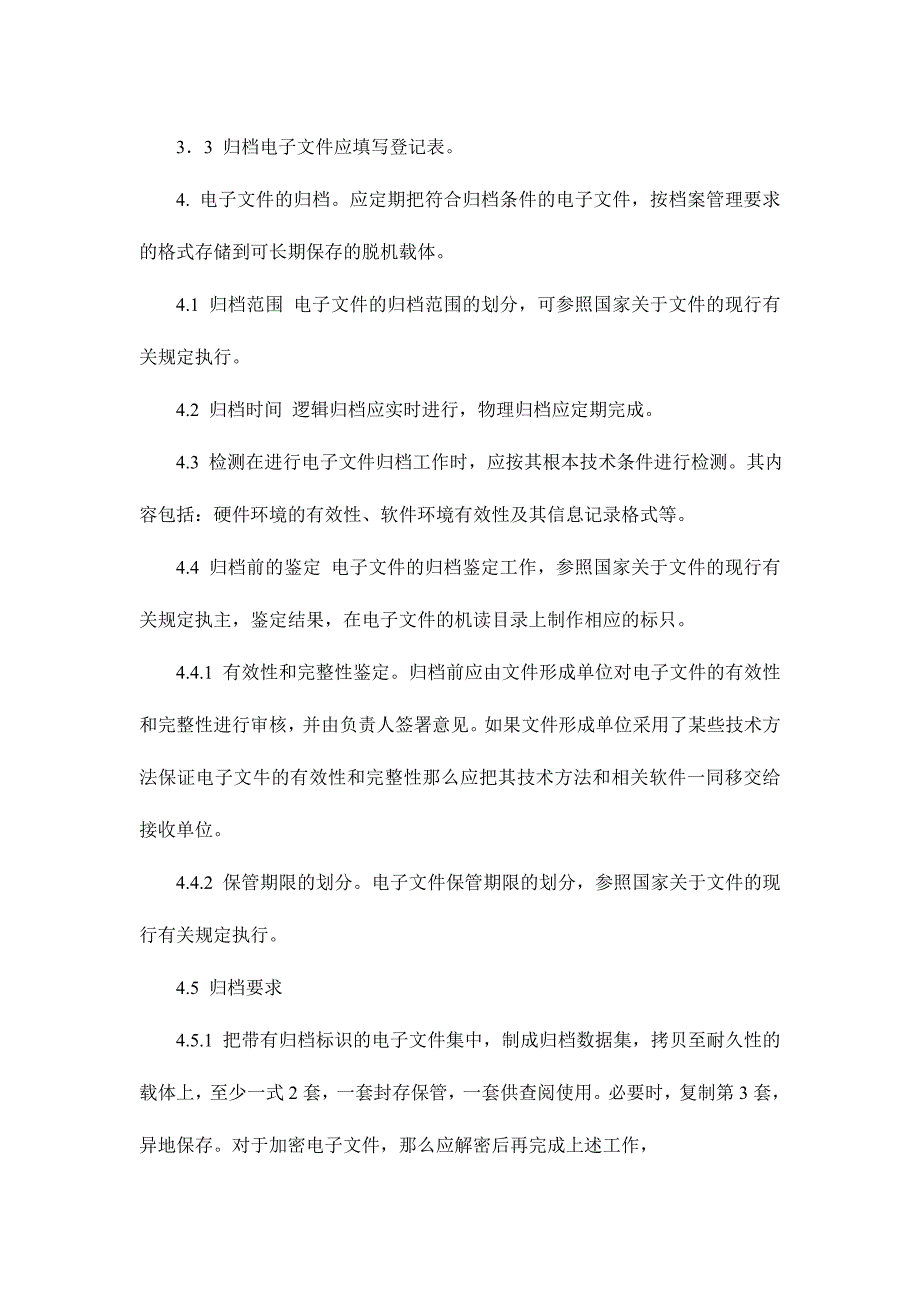 电子文档管理（制度范本、格式）_第4页