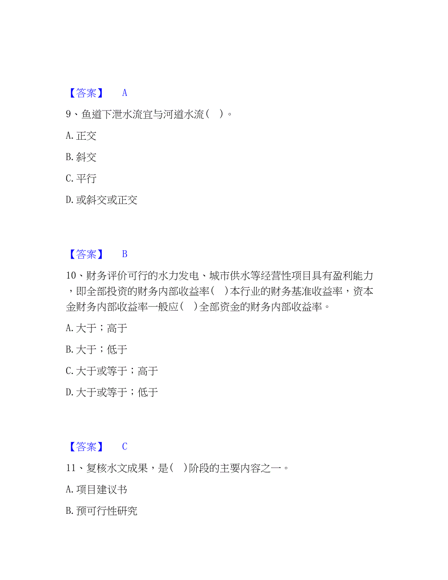 2023年注册土木工程师（水利水电）之专业知识高分通关题库_第4页