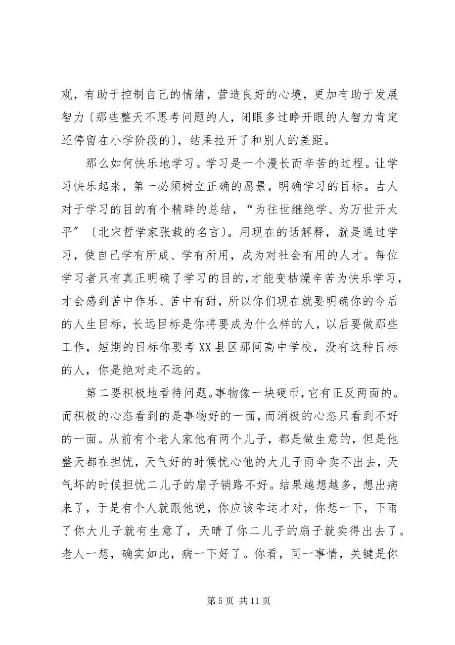 2023年学习态度决定一切.docx_第5页