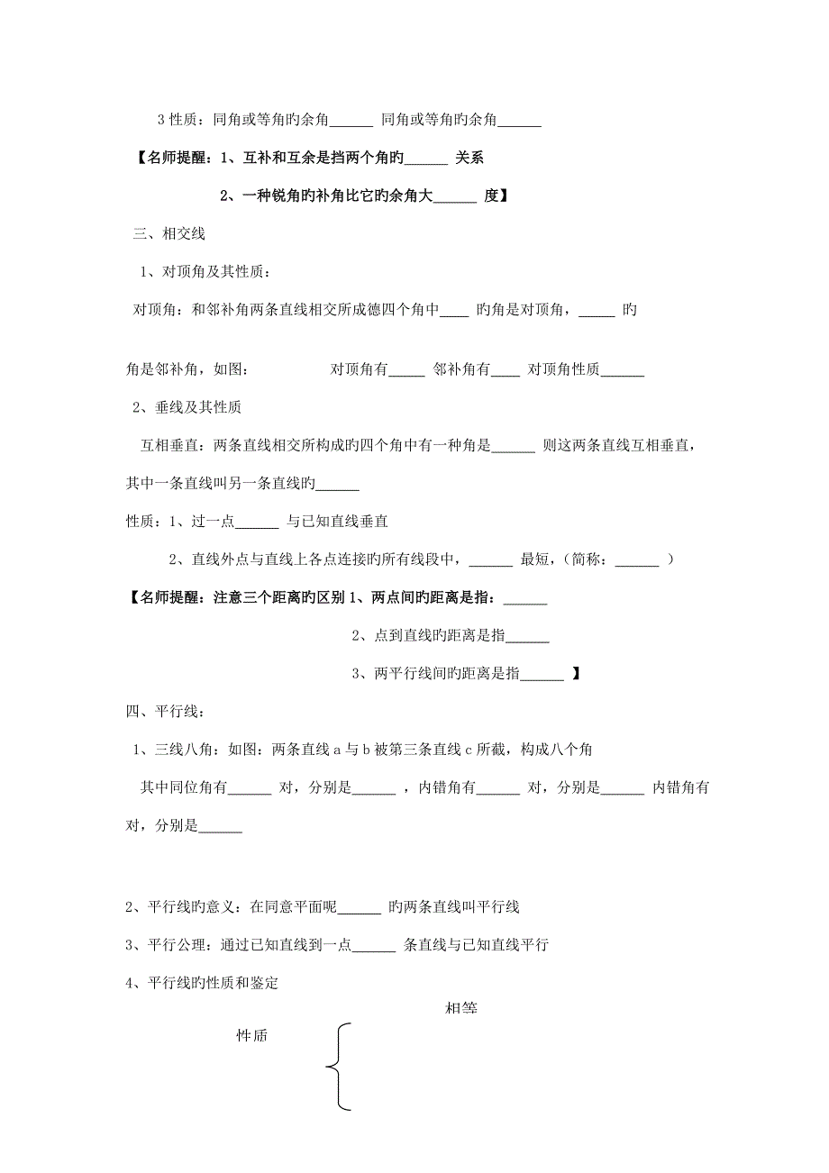 中考数学专题复习相交线与平行线精品导学案新人教版_第2页