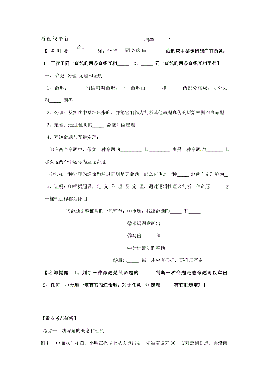 中考数学专题复习相交线与平行线精品导学案新人教版_第3页