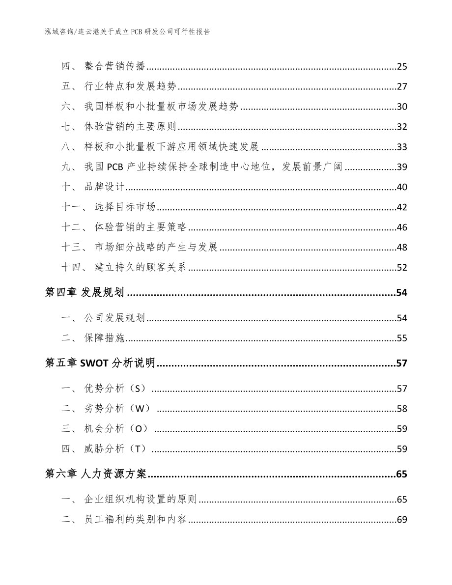 连云港关于成立PCB研发公司可行性报告模板参考_第3页