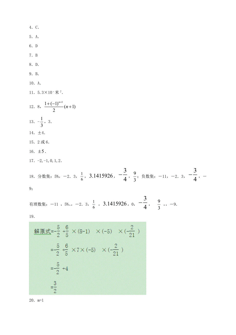 最新人教版初中七年级上册数学第一章综合练习题_第5页