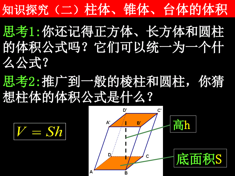 高一数学131柱体椎体台体的表面积与体积_第4页