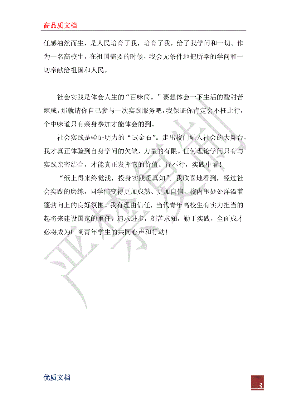 2022年机电专业寒假社会实践报告范文_第3页