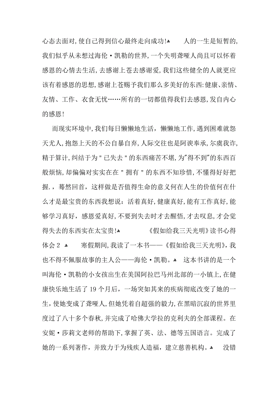 假如给我三天光明读书心得体会范文800字3篇_第2页