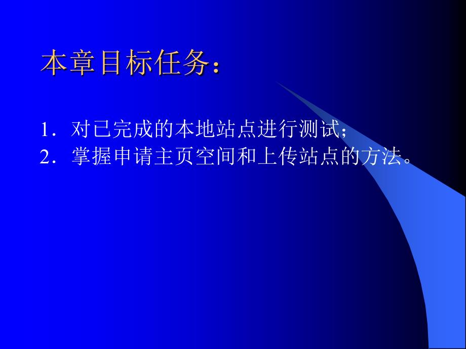 第15章网站发布与推销_第4页