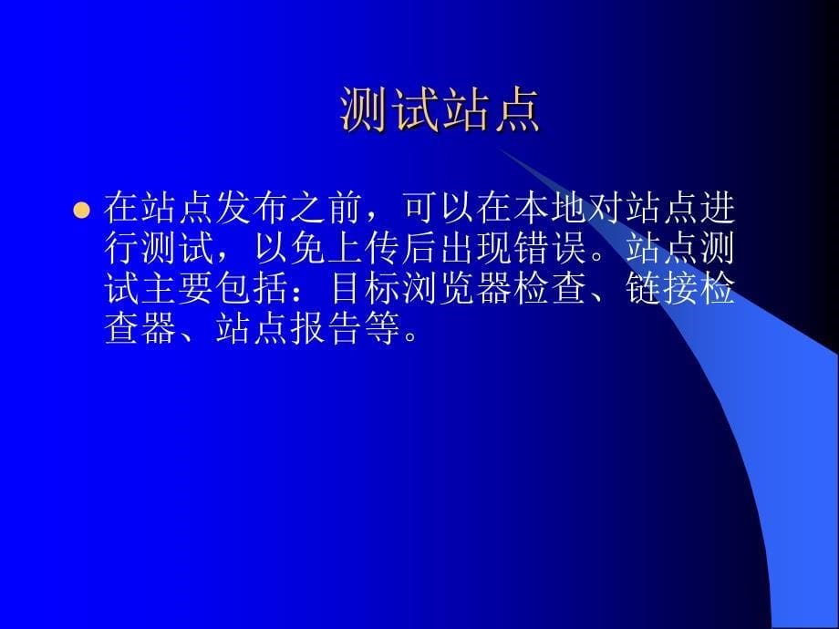 第15章网站发布与推销_第5页