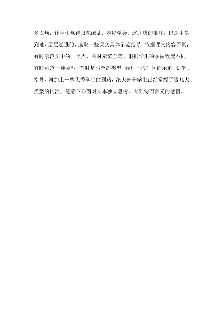 如何指导学生学写批注_第4页