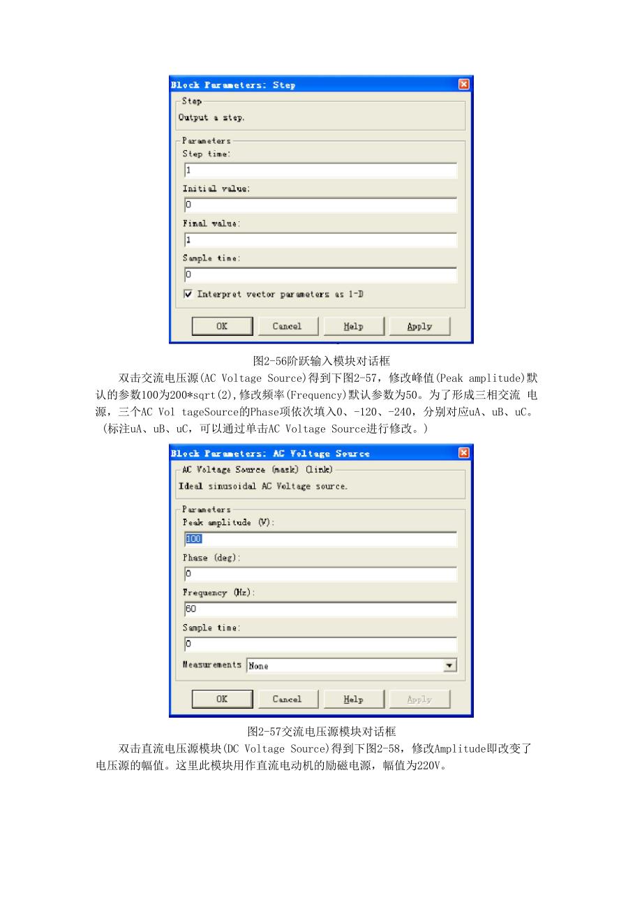 双闭环直流调速系统仿真_第4页