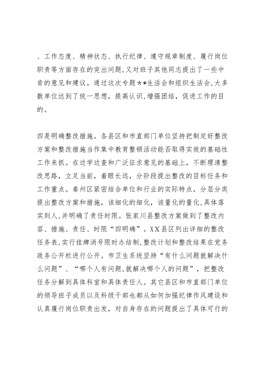 在全市纪律作风集中教育整顿活动总结大会上的讲话2_第4页